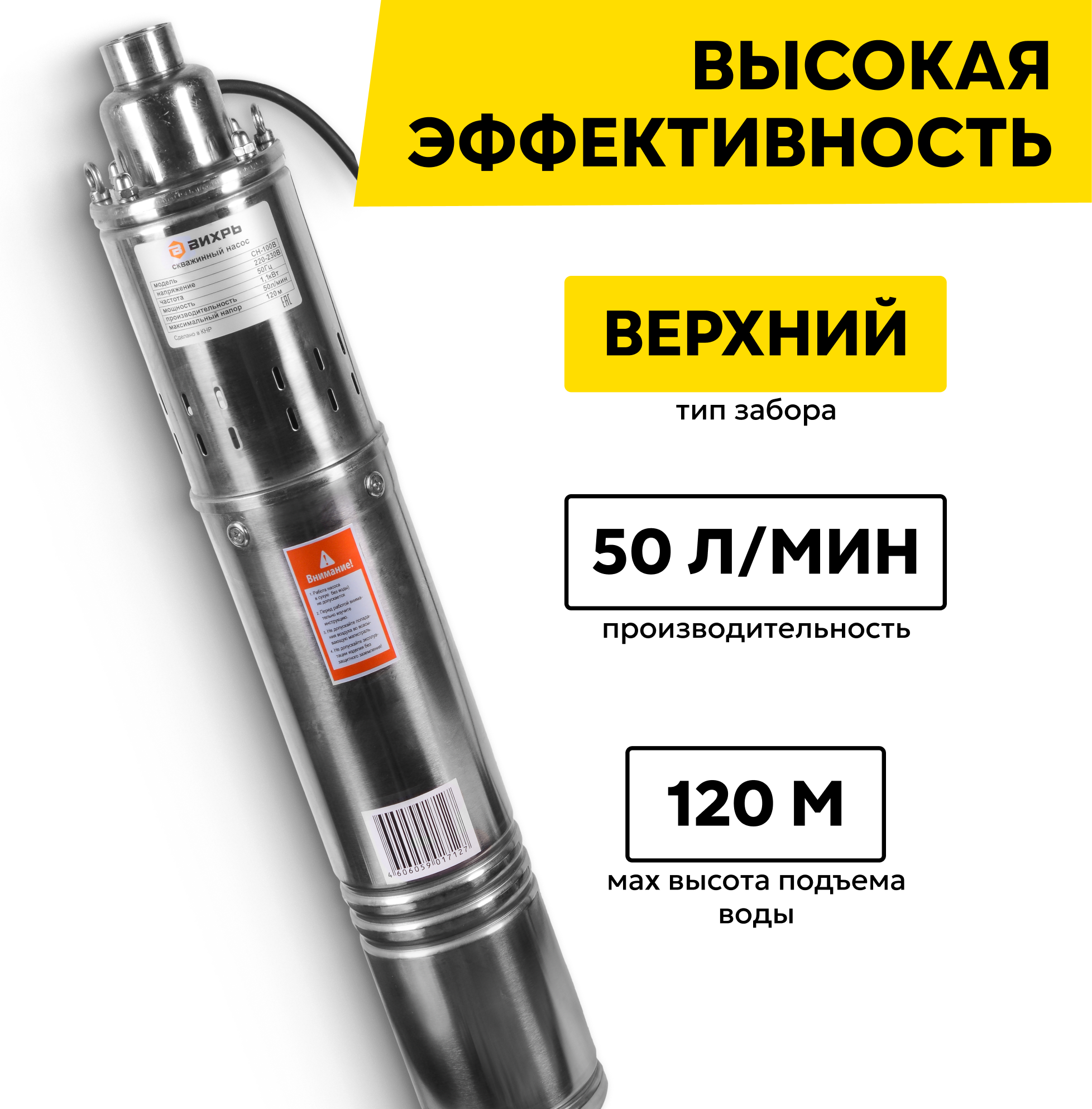 Насосы Скважинные Скважинный насос Вихрь СН-100В, 1100 Вт, высота подъема – 120 м, 50 л/мин, 1”