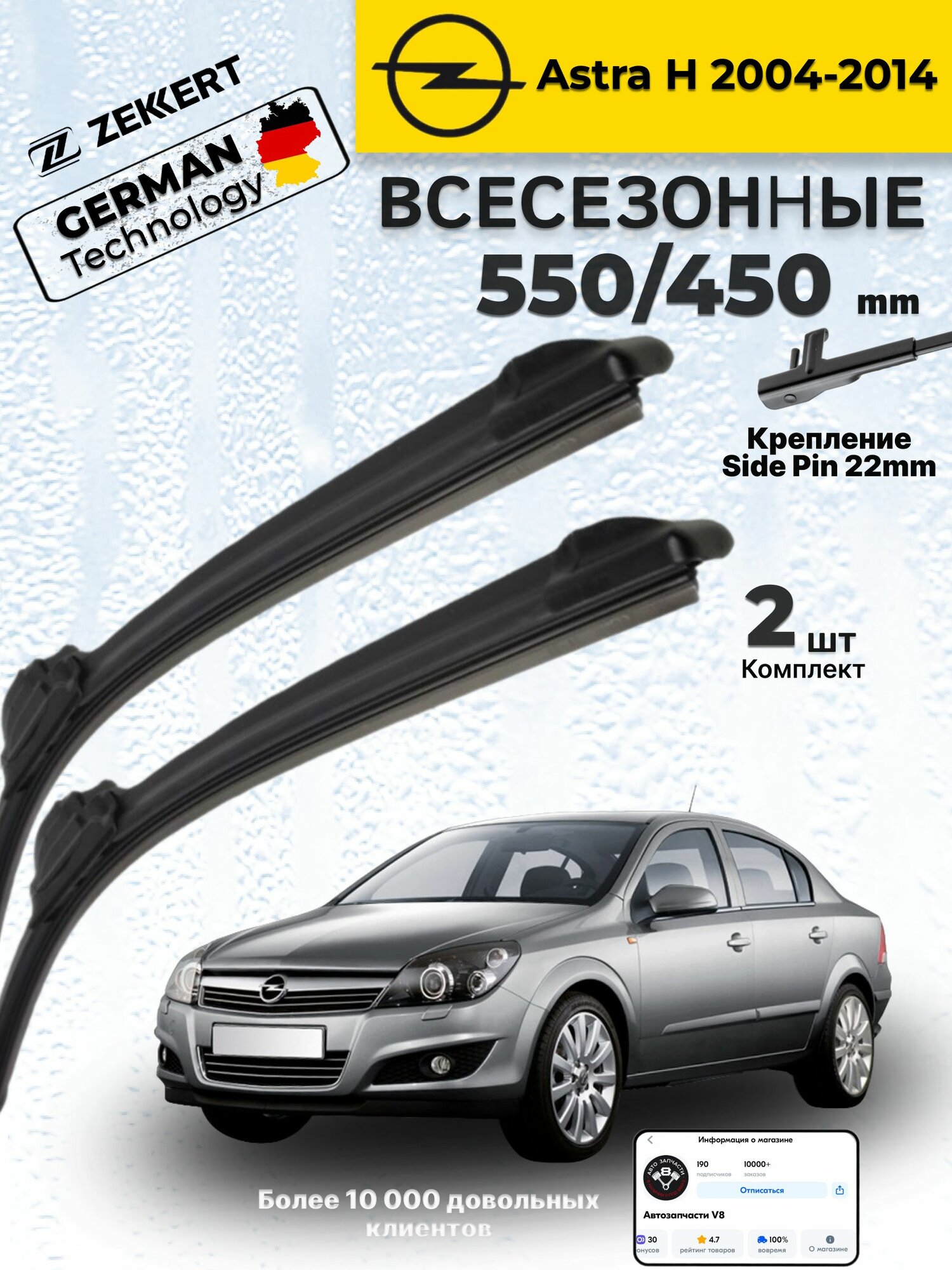Дворники Opel Astra H, ЩеткиОпель Астра 2004-2014 Щетки стеклоочистителя 550 450 мм бескаркасные