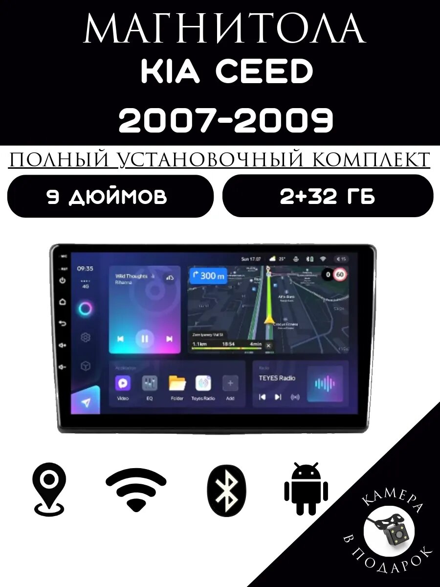 Магнитола 2din 9 дюймов для автомобиля Kia Ceed, 2+32GB, Android 11, Bluetooth