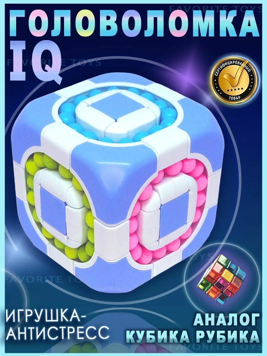 Игрушка головоломка для девочек мальчиков игра в дорогу