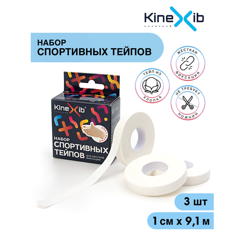 Спортивный бинт Kinexib Sport tape, для жесткой фиксации, неэластичный 9.1м*1см(3 штуки), белый