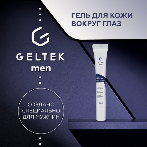 Изображение товара Гельтек Гель сыворотка увлажняющая для кожи вокруг глаз для мужчин Geltek Men, 20 мл