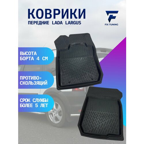 Коврик автомобильный в салон лада ларгус 3D 2399₽