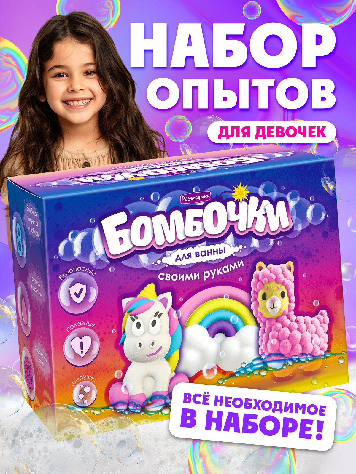 Бомбочки для ванны своими руками Набор опытов для детей С0757 Развивашки