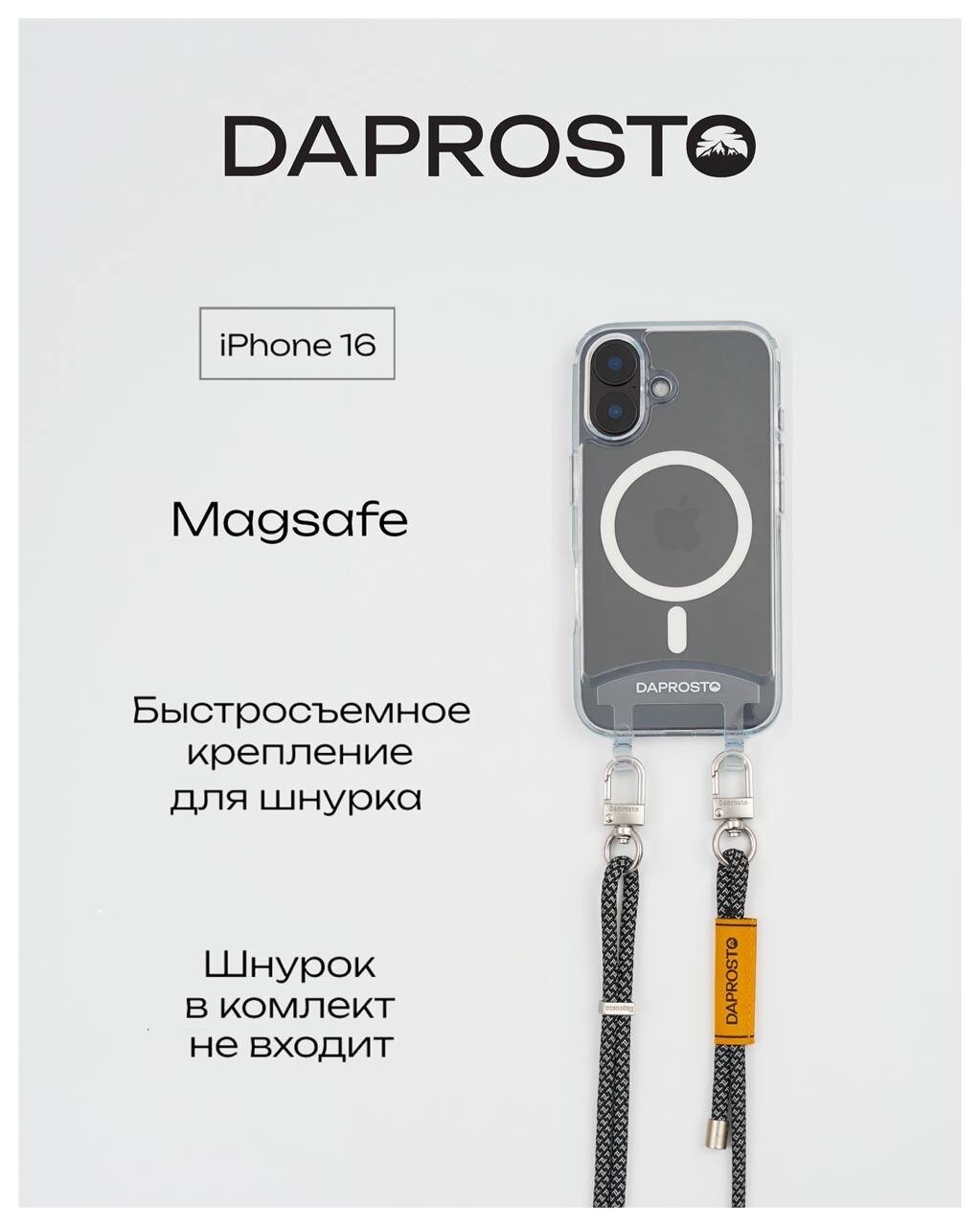 Чехол прозрачный для iPhone 16 MagSafe съемное крепление для шнурка из TPU Transparent DAPROSTO (без шнурка)