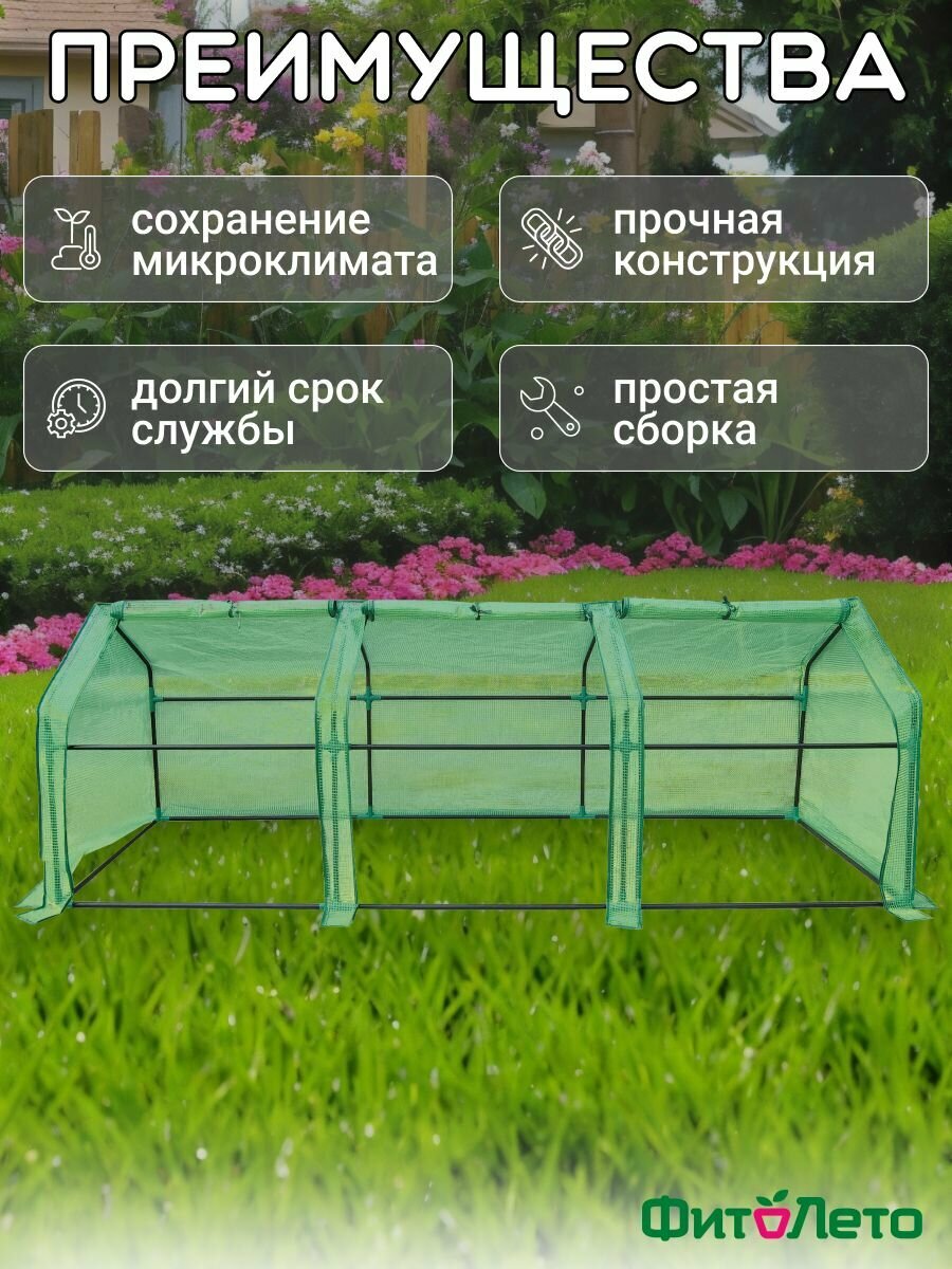 Контейнеры Для Рассады Мини-теплица 2.7х0.9х0.9 м, парник для дачи, сада и огорода, мини-тепличка.