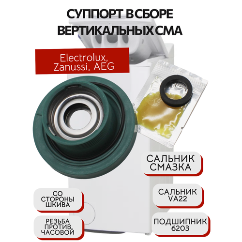 Суппорт (опора) бака в сборе для стиральных машин Electrolux/Zanussi 4071430971 со стороны шкива, резьба против часовой