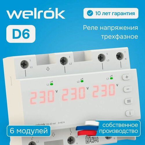 Изображение товара Реле напряжения D6-63 red RBUZ