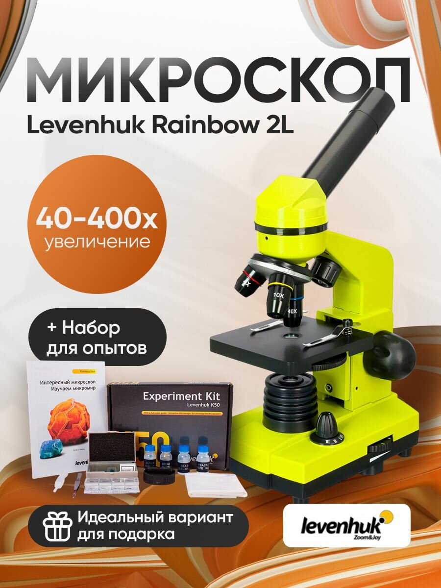 Микроскоп Levenhuk Rainbow 2L Lime Лайм
