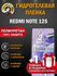 Защитная гидрогелевая пленка на экран Redmi Note 12S, глянцевая +...