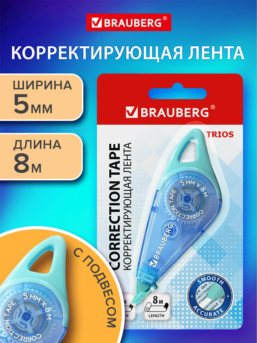 Замазка ленточная для школы штрих корректор 5мм x 8м корпус мятно-голубой с подвесом Brauberg Trios 273023