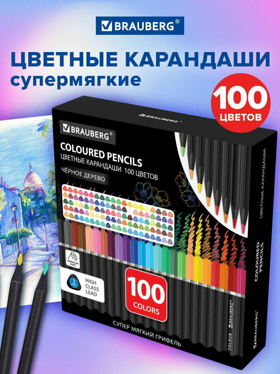 Карандаши цветные мягкие художественные для рисования детям в школу, набор 100 цветов, грифель 3 мм, черное дерево, Brauberg Black Wood, 182045