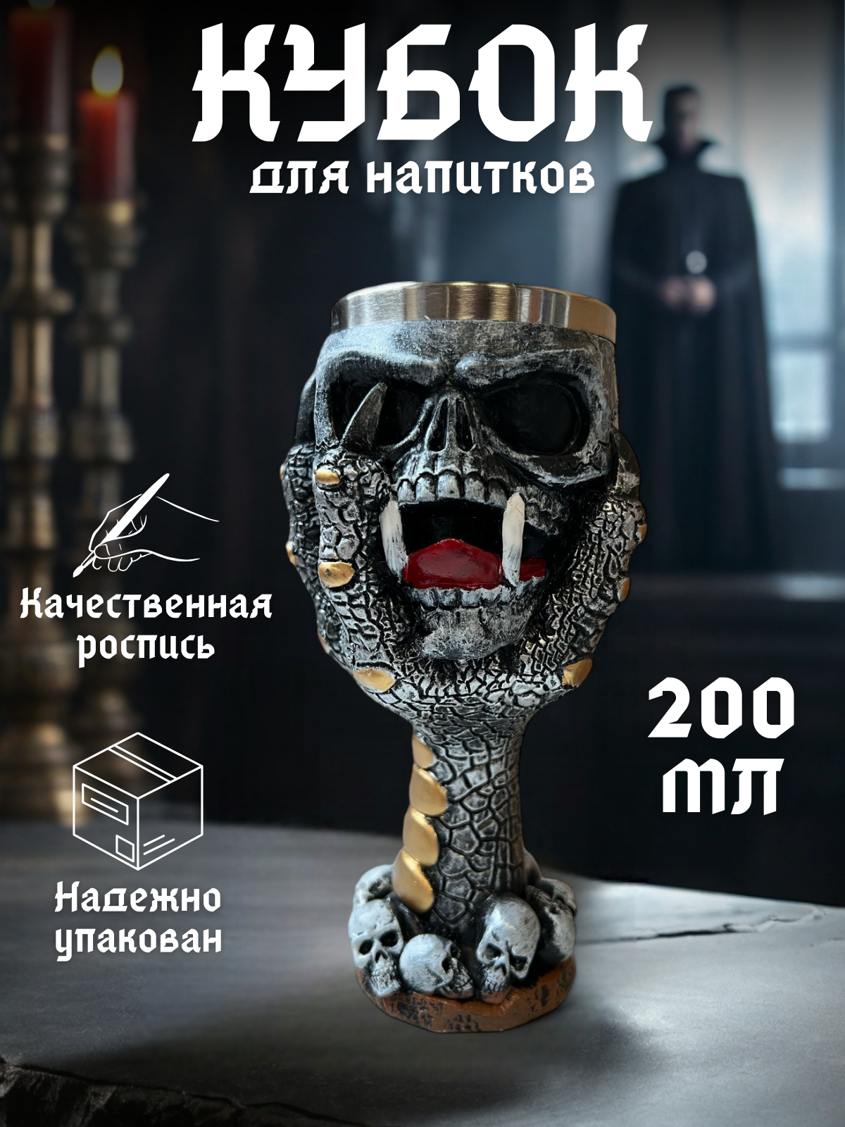 Сувенирный кубок бокал для вина и пива Череп Вампира Дракулы