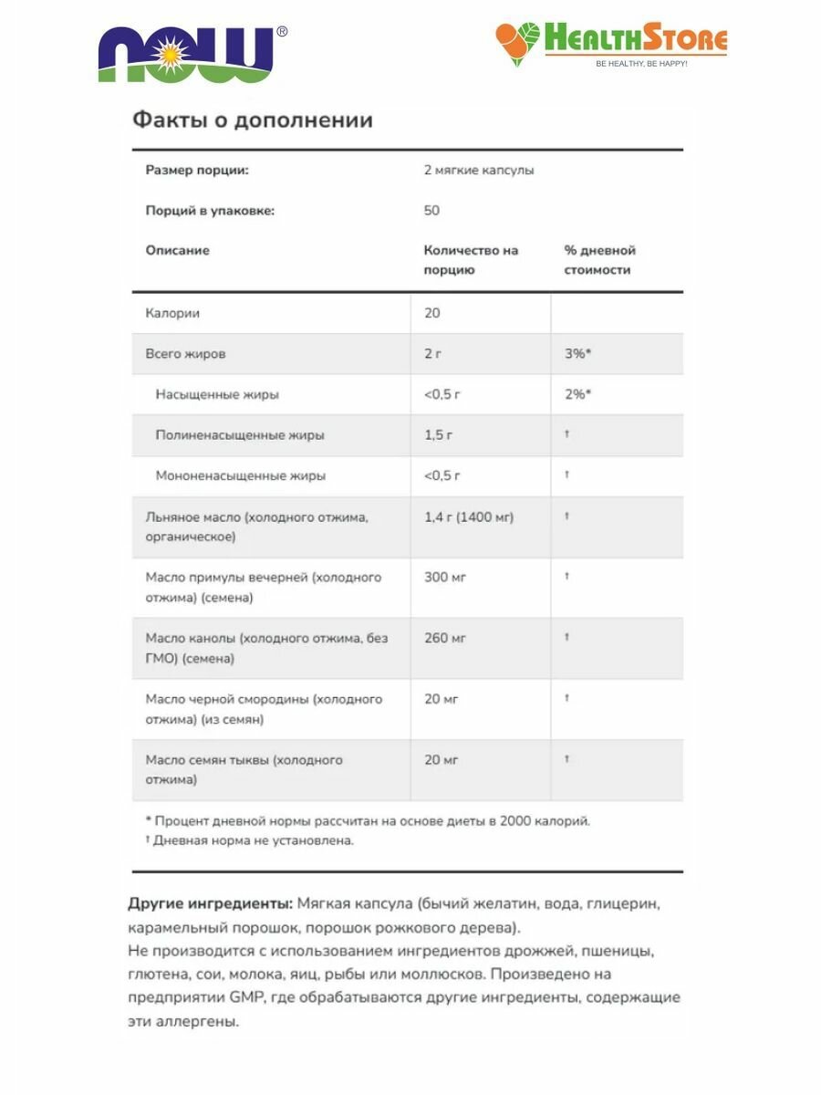 NOW Omega 3-6-9 1000мг 100 софтгелевых капсул Омега 3-6-9 из льняного масла холодного отжима, органическое — фото 1