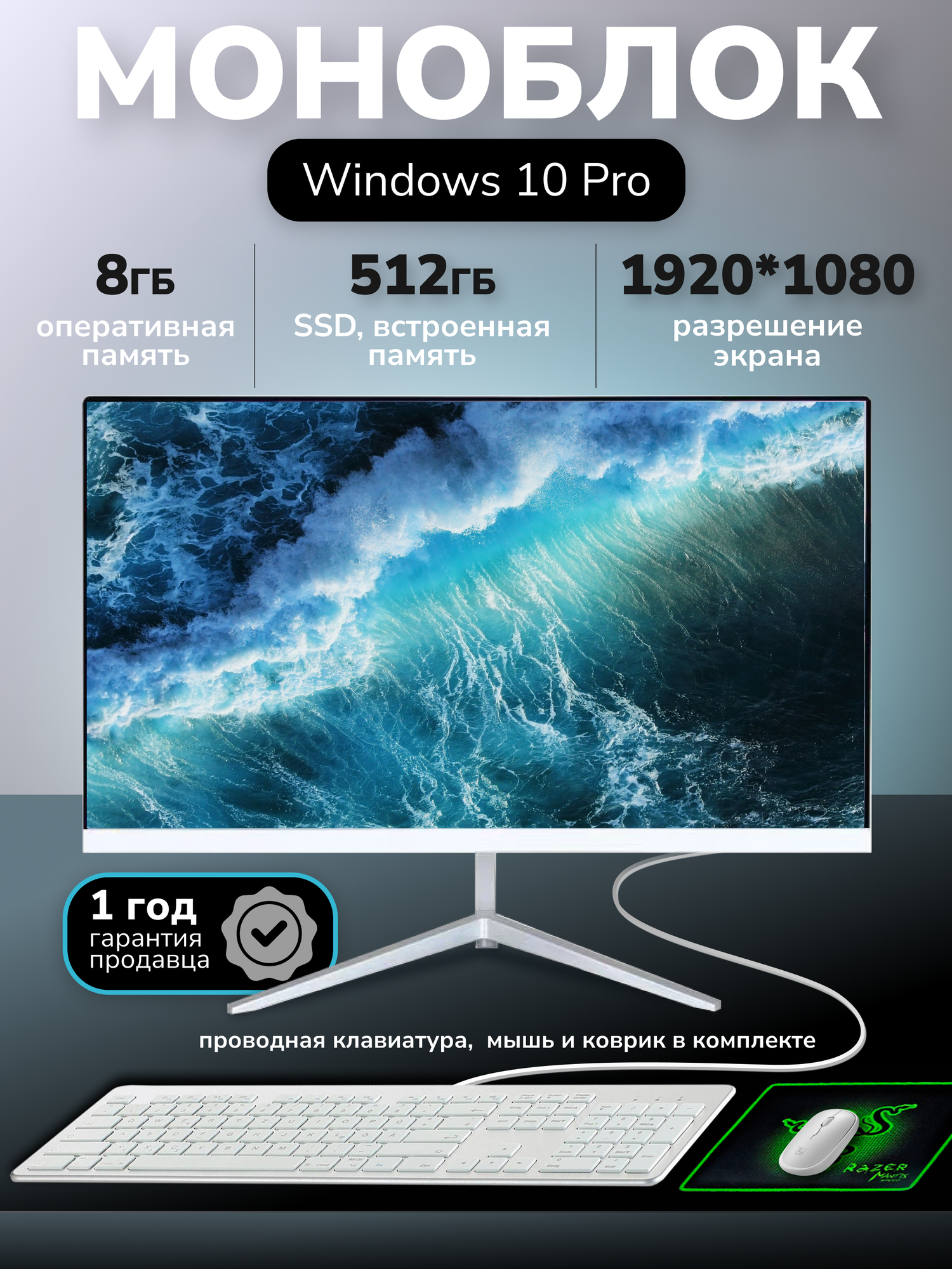 Моноблок Intel i5-3320M /8Gb/512Gb SSD, беспроводная клавиатура русская раскладка , мышь , коврик в комплекте