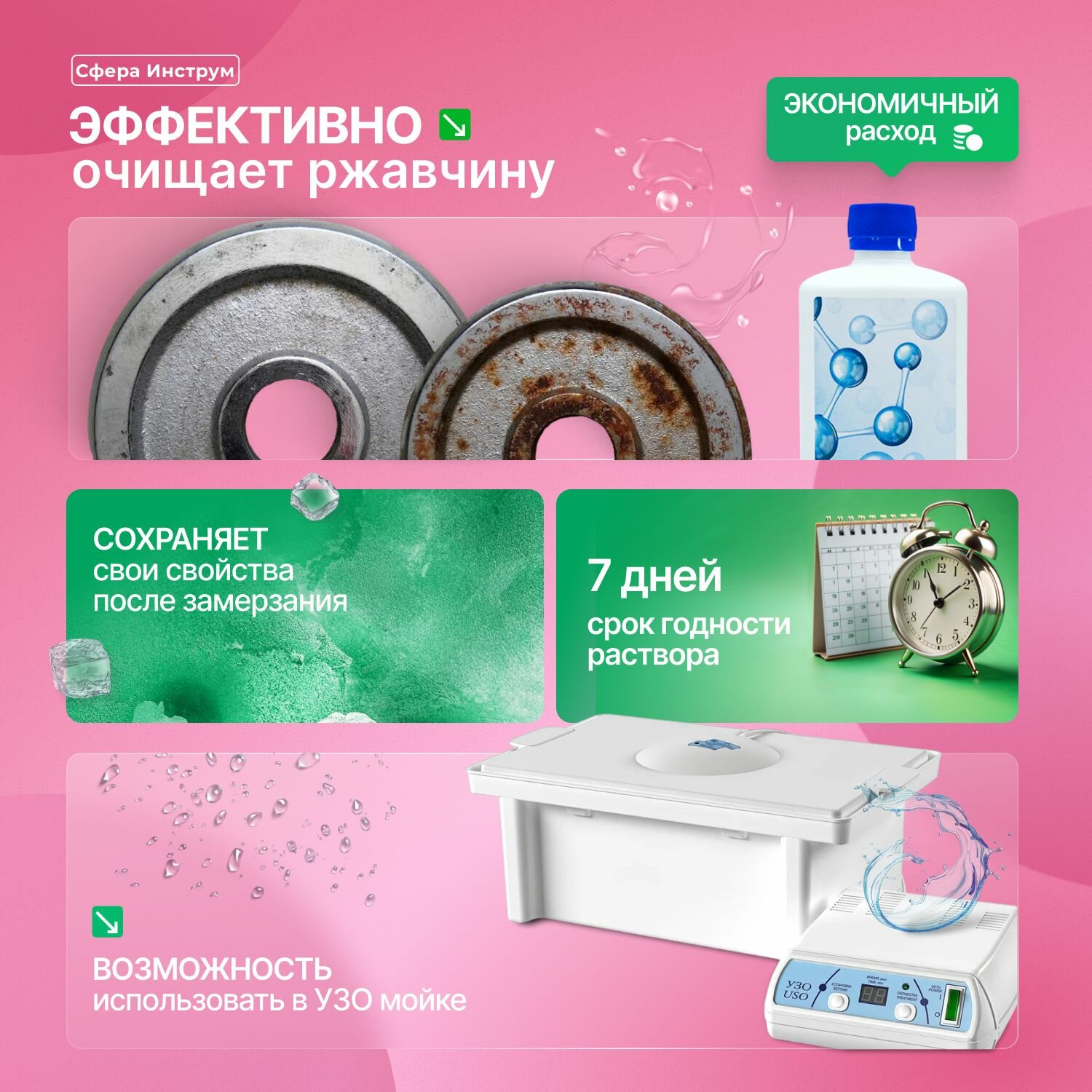Средство для очистки инструментов маникюрного, парикмахерского, медицинского от налета и нагара 1 л сфера инструм — фото 1