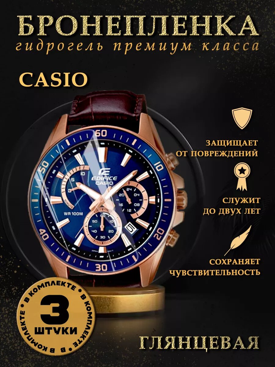 Гидрогелевая пленка на брендовые часы CASIO