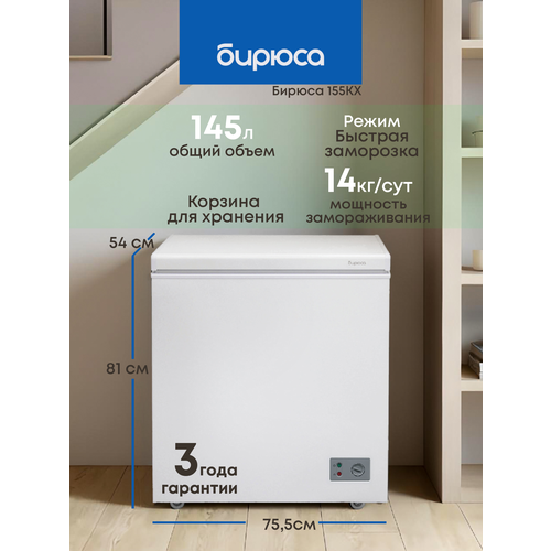 Узкий морозильный ларь Бирюса с глухой крышкой объем 145л механическое управление цвет Белый 24500₽