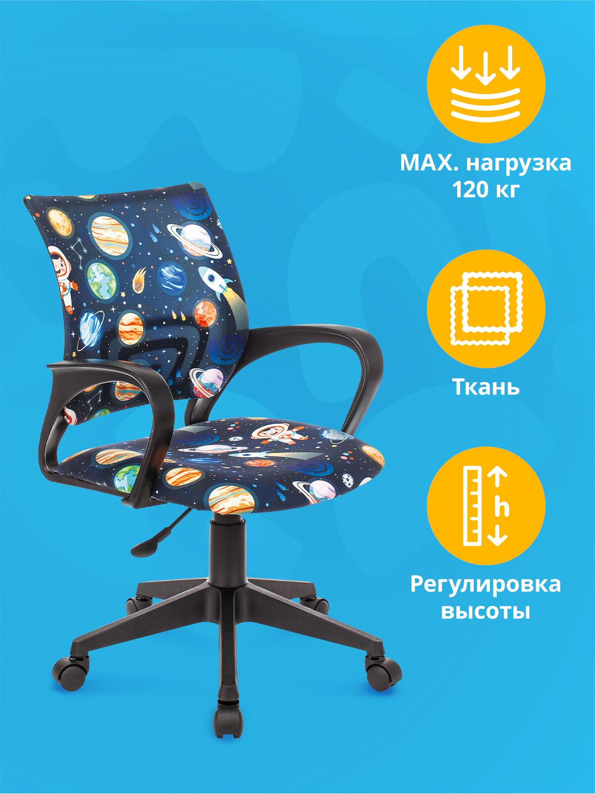 Кресло детское компьютерное Бюрократ BUROKIDS 1 SPACEMAN черный/синий космонавт с подлокотниками
