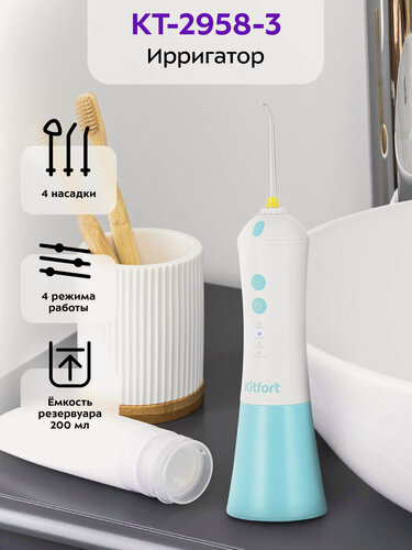 Изображение товара Ирригатор для полости рта Kitfort КТ-2958-3 бело-бирюзовый