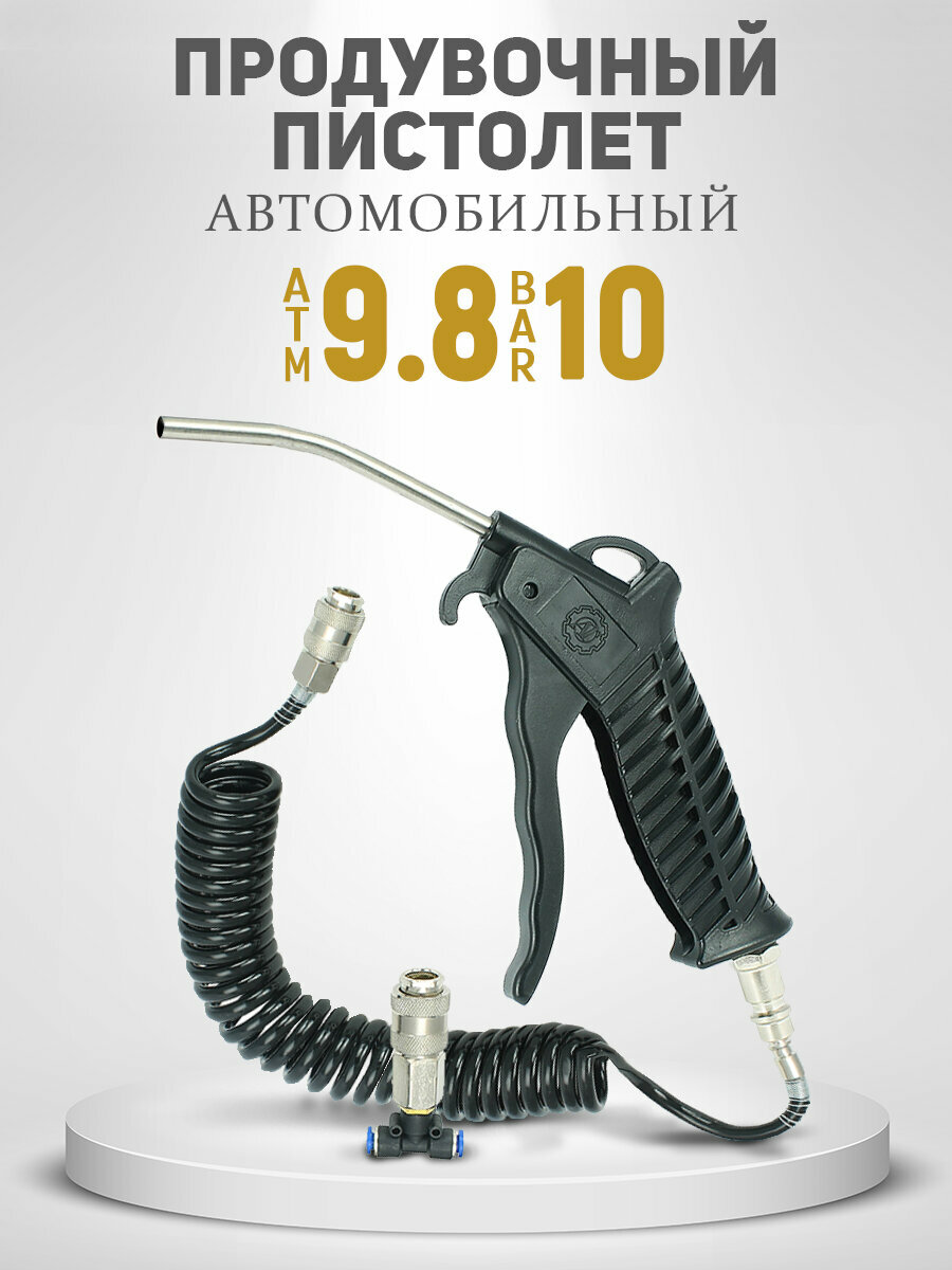 Набор для продува кабины "АТ" (фитинг D6мм с быстросъемом)
