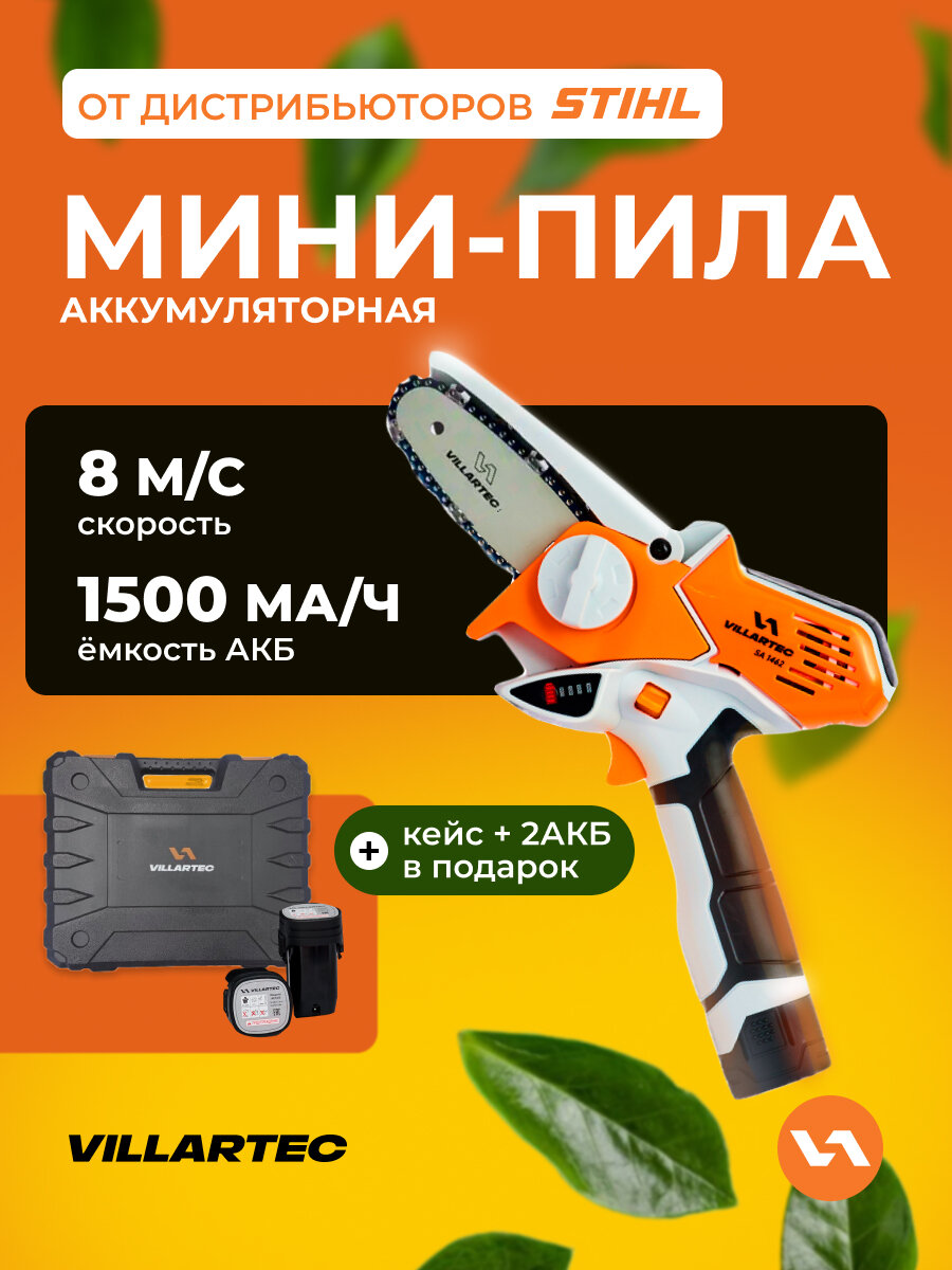 Мини пила аккумуляторная цепная сучкорез с аккумулятором VILLARTEC SA1462