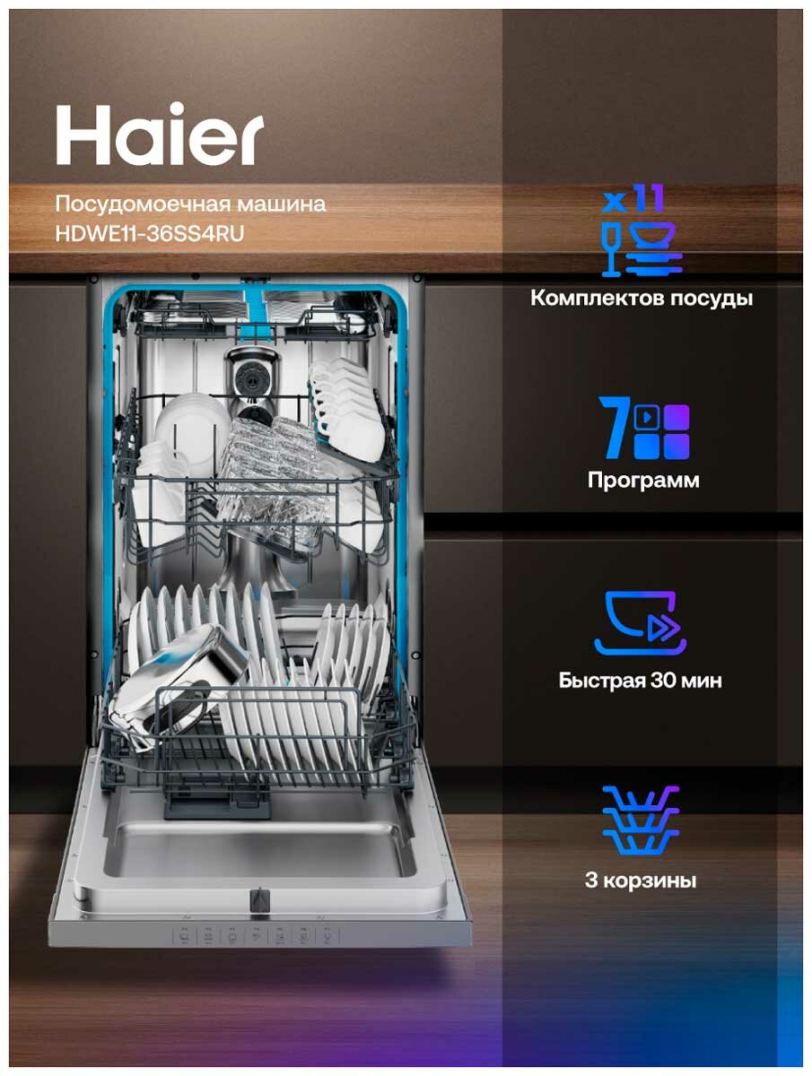 Посудомоечная машина Haier HDWE11-36SS4RU