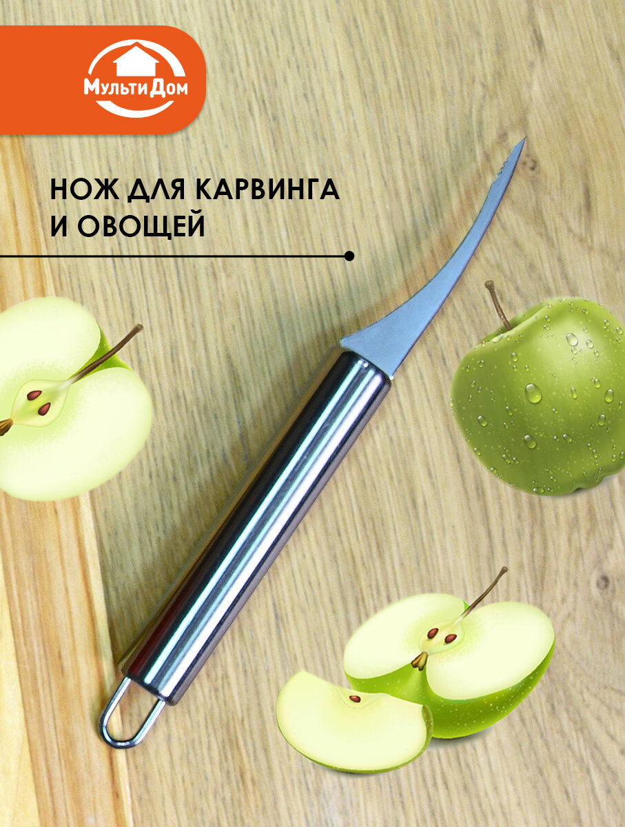 Нож для карвинга и овощей 195 см длина лезвия 75 см нержавеющая сталь