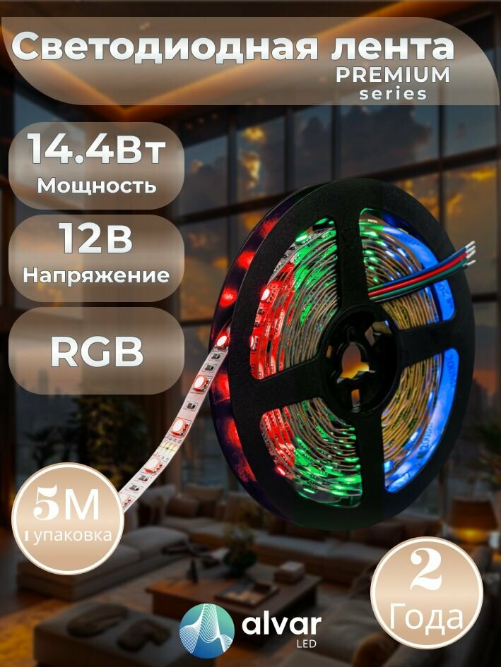 PREMIUM 12В 14.4Вт RGB IP20 5050 60 LED светодиодная лента (в упаковке 5 метров)