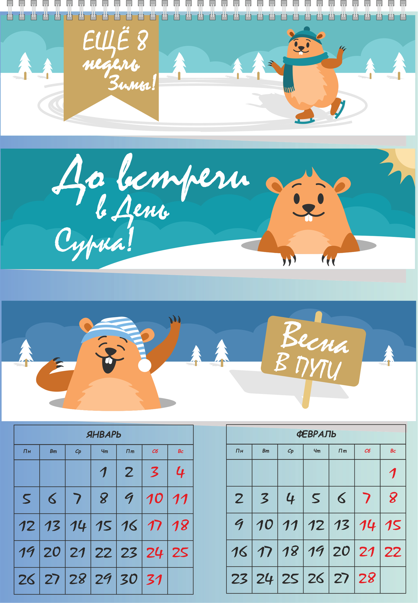 Календарь киноtrend "Бобёр", перекидной, бумага, A3, спиральное крепление, 2026 г. — фото 1