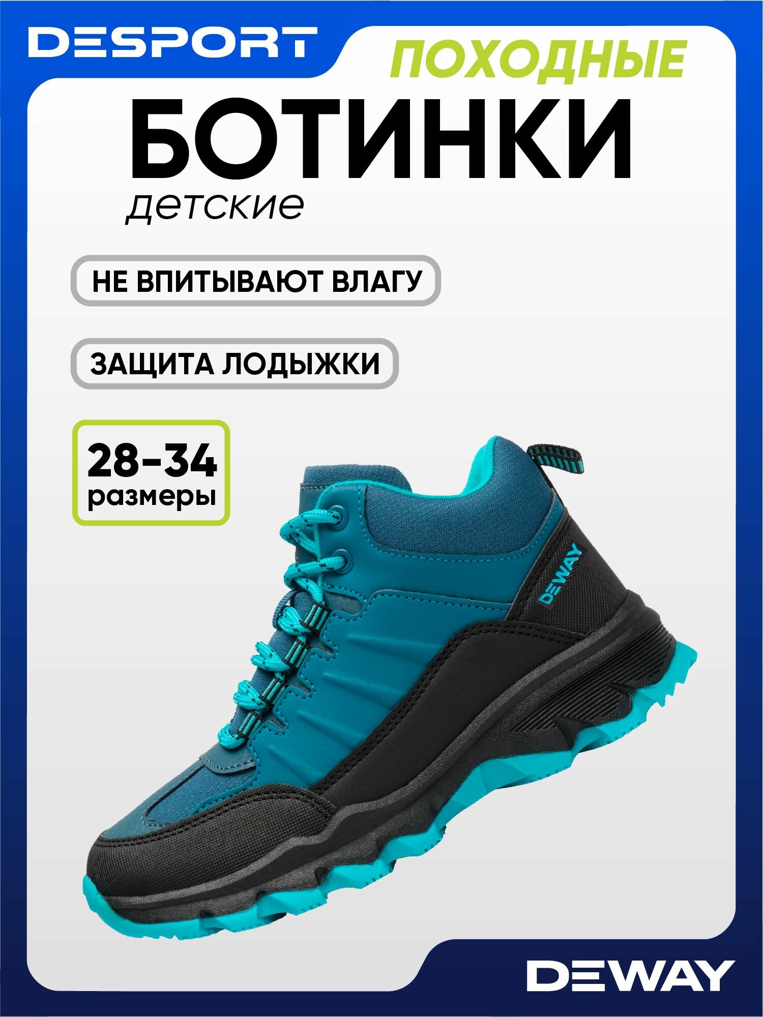 Ботинки DEWAY размер 29 бирюзовый