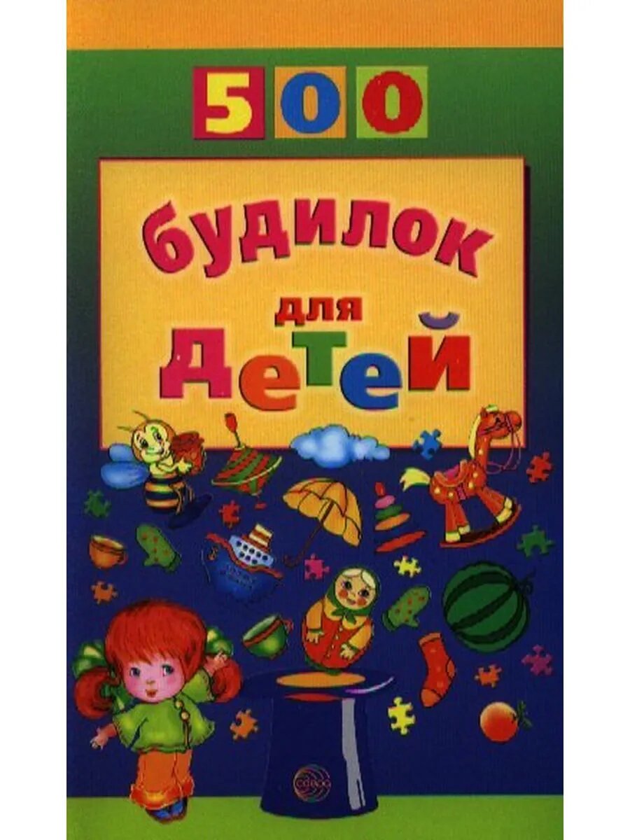 500 будилок для детей