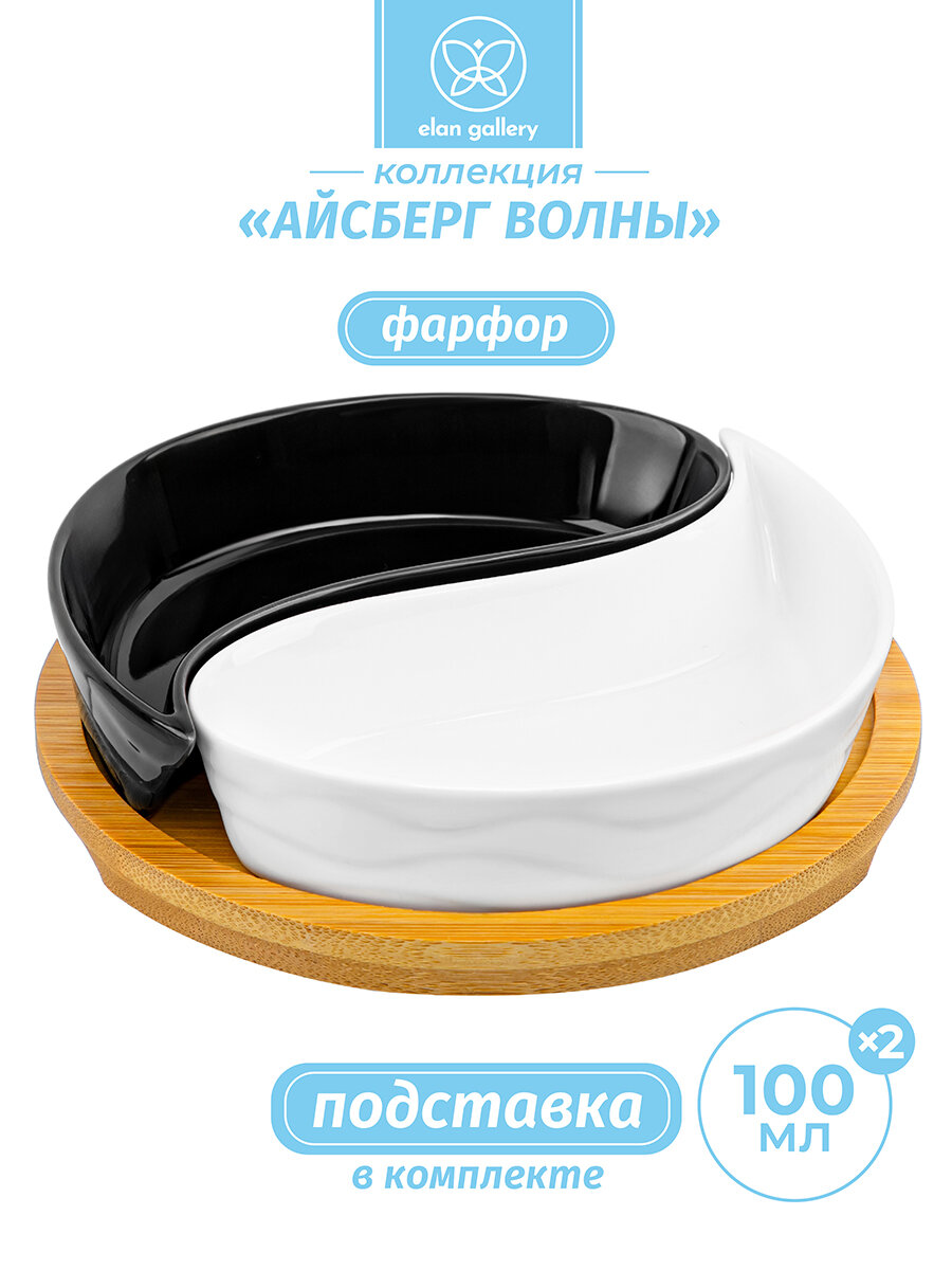 Тарелка, блюдо, менажница под оливки 15х15х3,5 см Elan Gallery Инь-Янь Айсберг на деревянной подставке