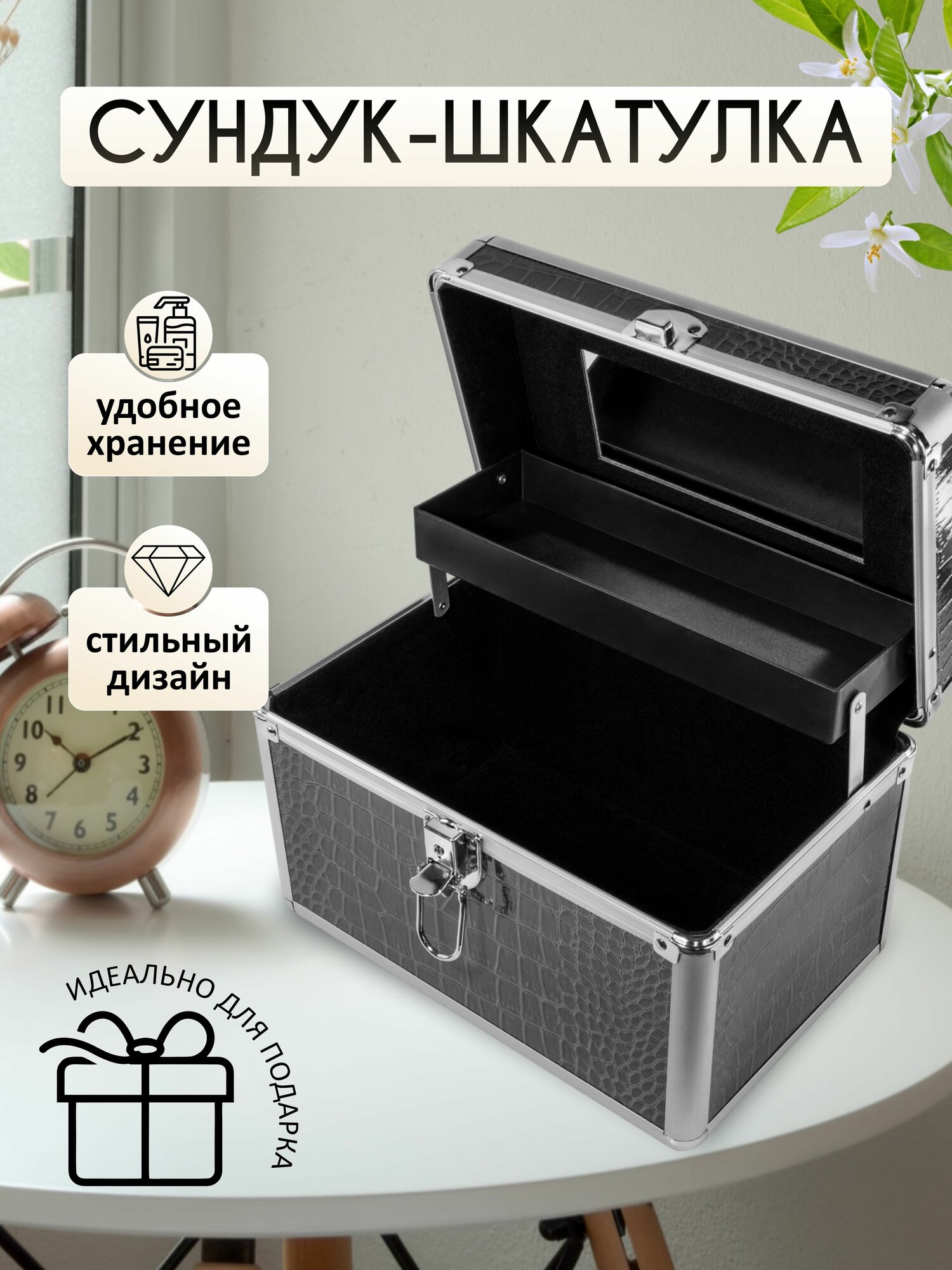 Сундук-шкатулка для хранения мелочей косметики "Valzer" 27*18*18