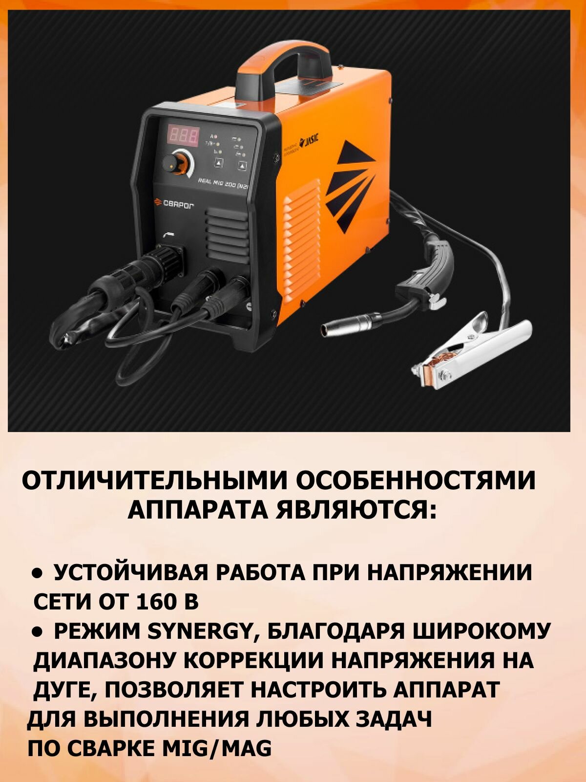 Сварочный инверторный аппарат REAL MIG 200 (N2H3) — фото 1