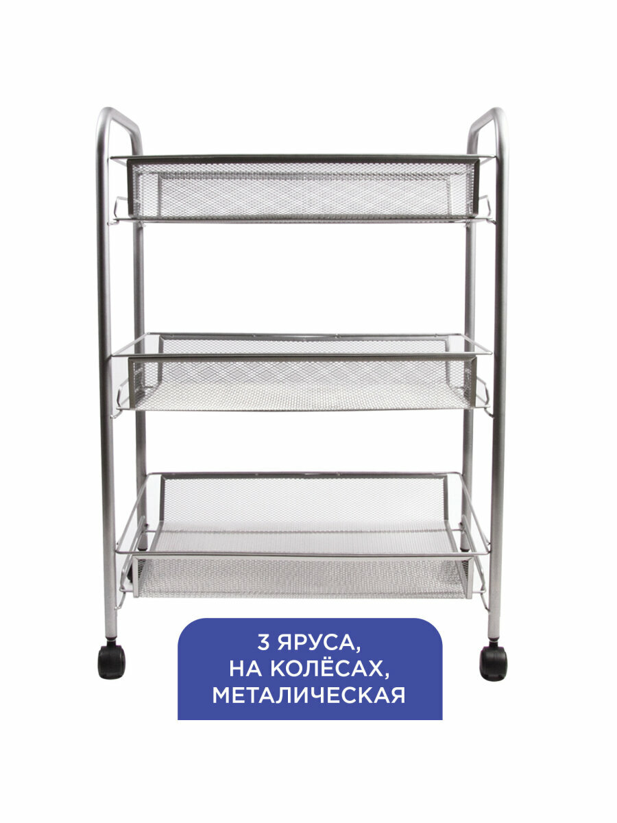 Этажерка (тележка) BRABIX офисно-бытовая 3 яруса на колесах металл серебристая 435*26*625 см 603752