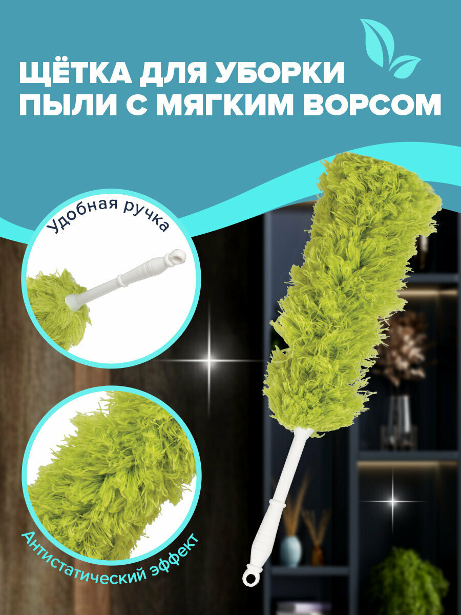 Пипидастр / щетка сметка для уборки пыли / метелка для пыли 35 см рукоятка 20 см зеленый Laima 603618