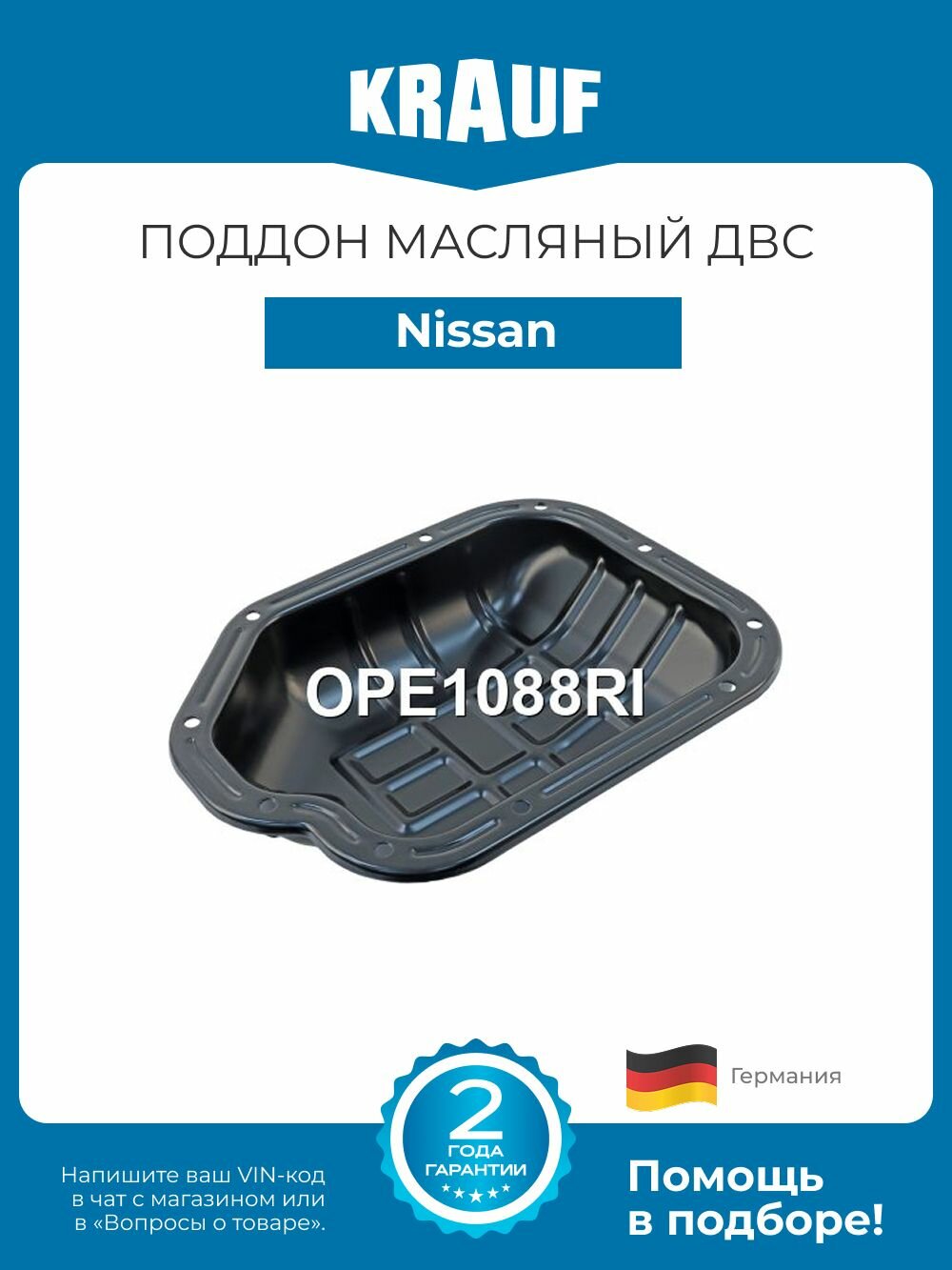 Поддон масляный ДВС Nissan Murano, Teana (Ниссан Мурано, Теана)