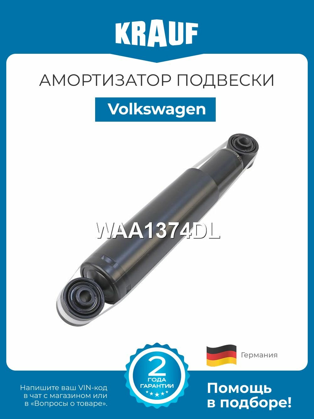 Амортизатор подвески задний Volkswagen Multivan, Transporter, Caravelle (Фольксваген Мультиван, Транспортер, Каравелл)