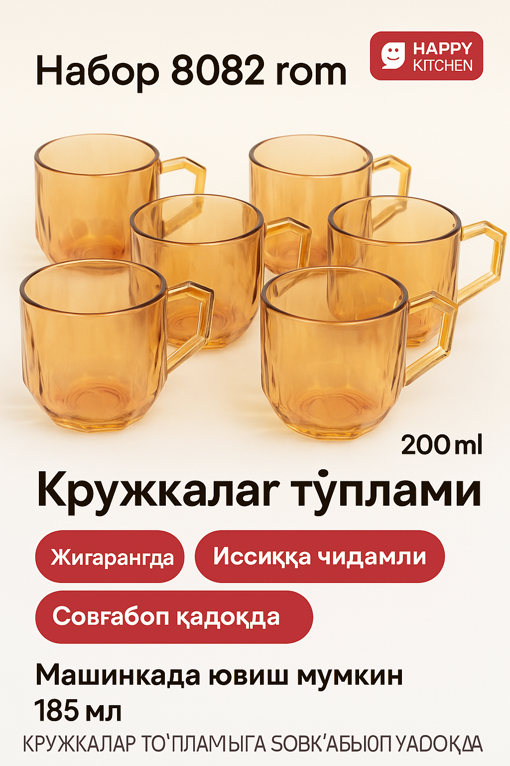 Набор кружек 8002 romb Happy Kitchen 6 шт, стеклянные, коричневые, термостойкие