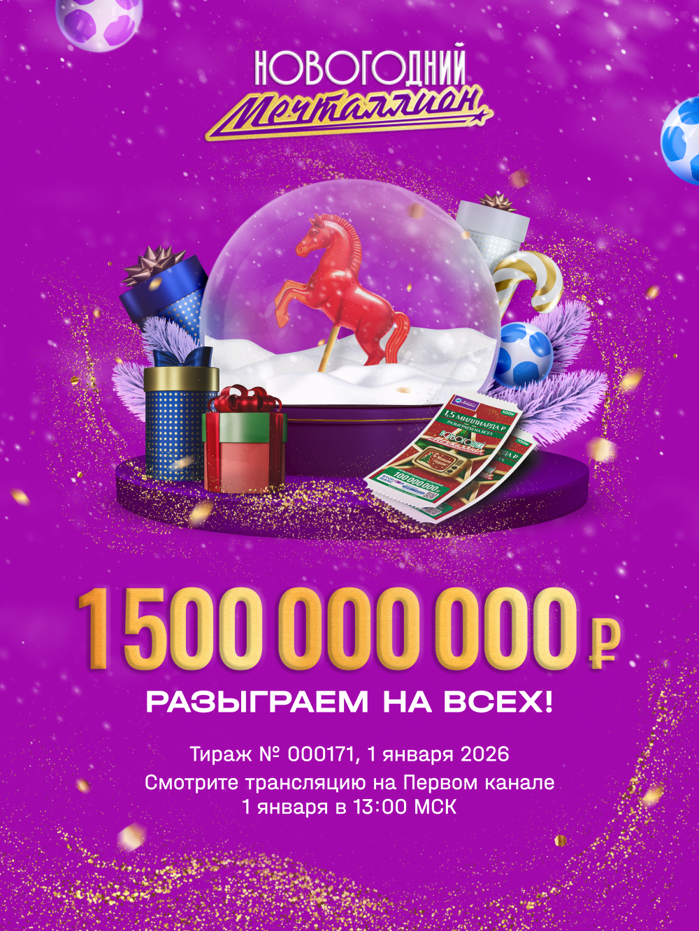 Мечталлион. Национальная Лотерея. Лотерея. Электронный сертификат Мечталлион.