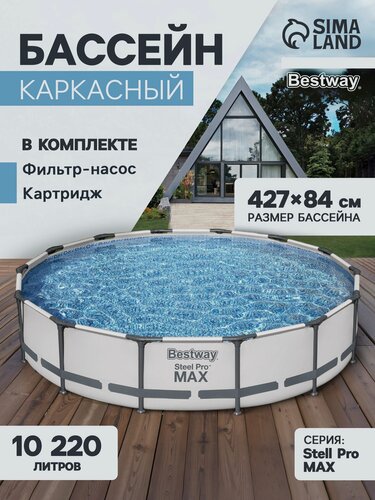 Изображение товара Бассейн каркасный Bestway Steel Pro MAX 56595, 427×84 см, фильтр-насос, круглый