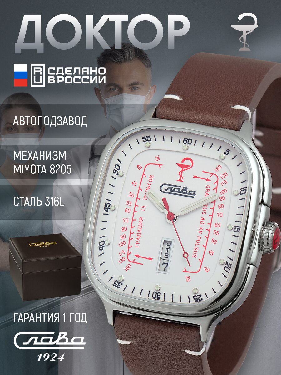 Наручные часы Слава, белый