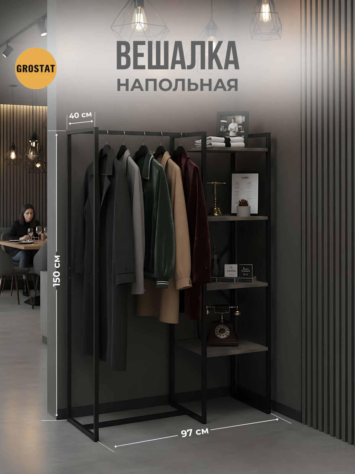 Вешалка напольная рейл для одежды с полками LUCID loft  серый  в прихожую и гардеробную  150 110 40 см  гростат