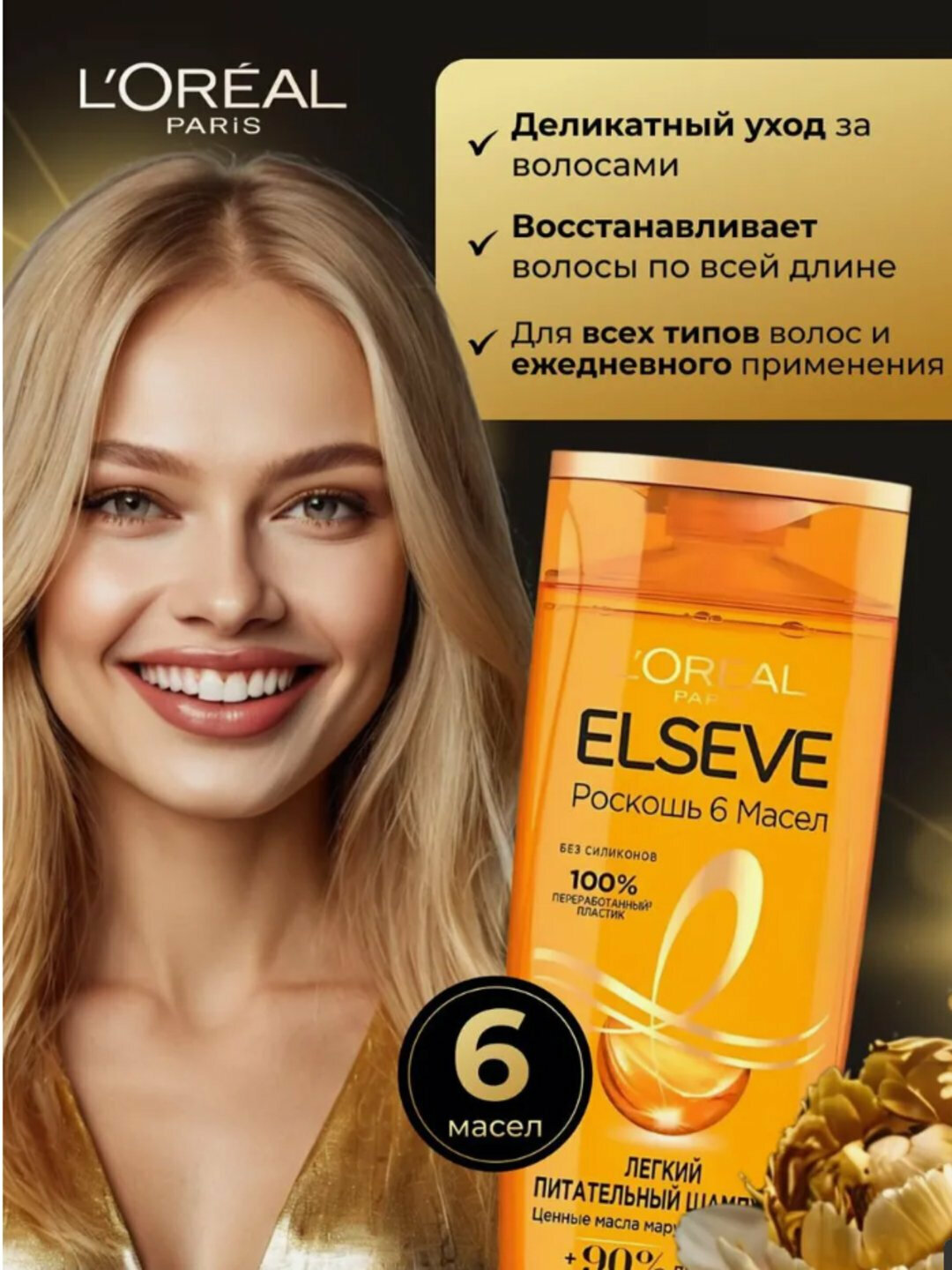 Шампунь Elseve, для всех типов, для склонных к выпадению волос