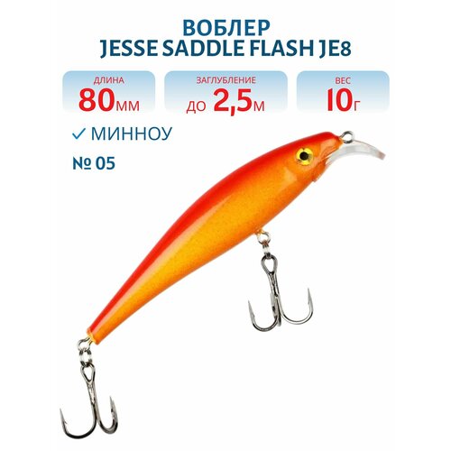 Воблер JESSE SADDLE JE8, вес 10 гр, цвет 05