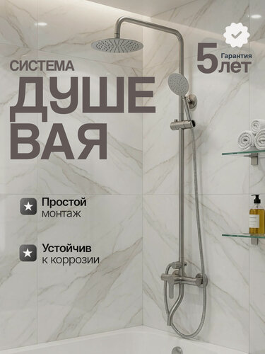 Изображение товара Душевая система с тропическим душем и смесителем, сатин, нержавеющая сталь sus304
