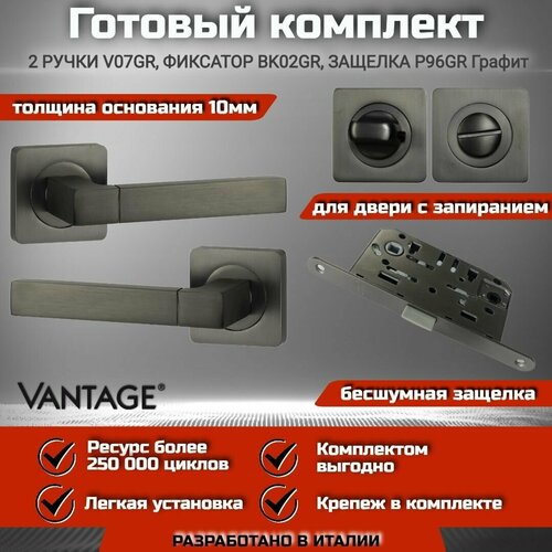 kormushka pirs stalnaya pryamougolnaya 35 gr Готовый комплект VANTAGE для межкомнатной двери, Ручка V 07 GR Графит, защелка, завертка