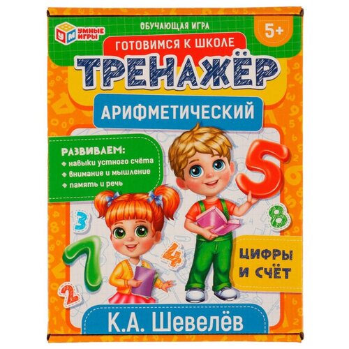 настольная игра цифры счет Настольная игра Умные игры Арифметический тренажер Цифры и счет