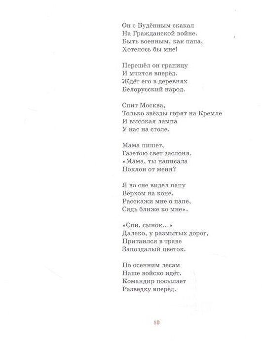 Маленькие солдаты Великой Отечественной. Стихи и рассказы - фото №10
